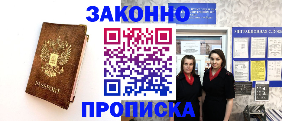 временная регистрация для школы в Вязьме